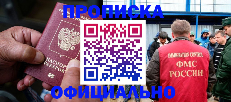 прописка в Красном Куте