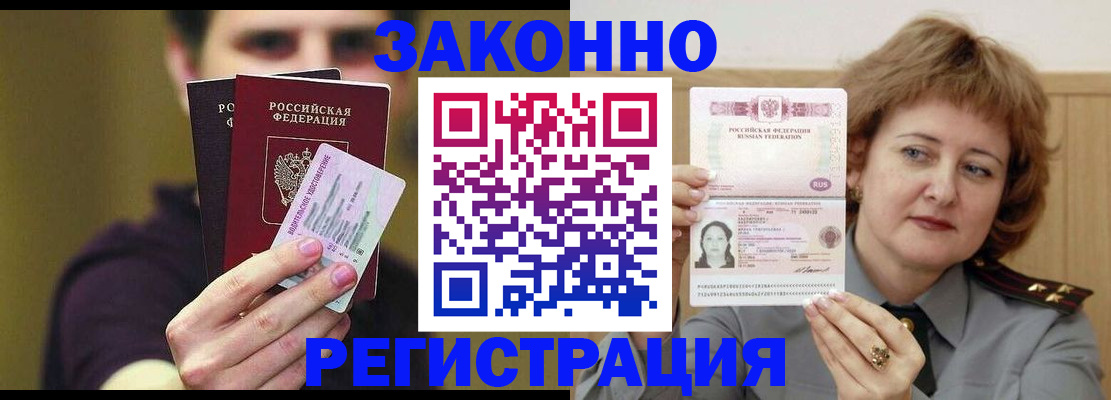 временная регистрация купить в Красном Куте