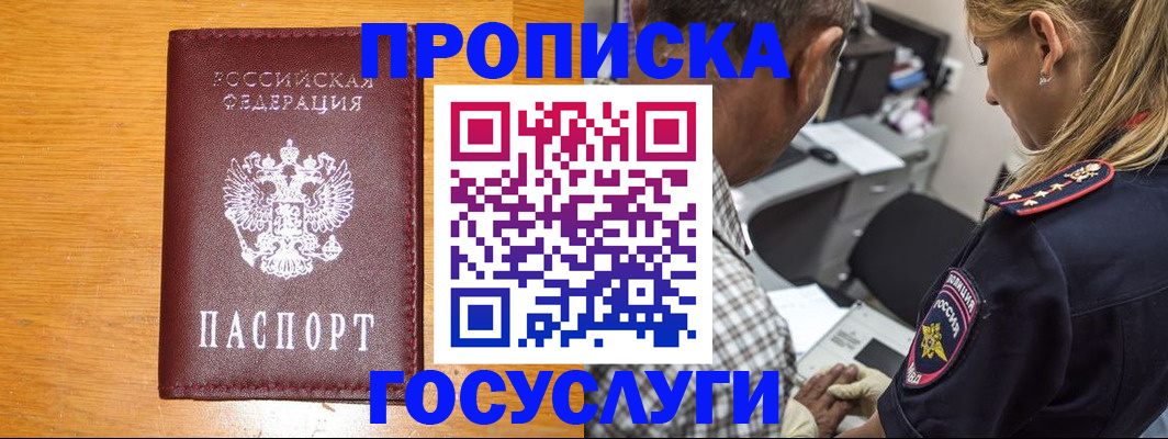 прописка штамп в Красном Куте