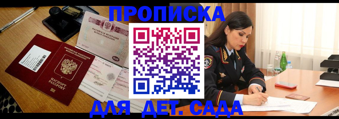 где прописаться в Красном Куте